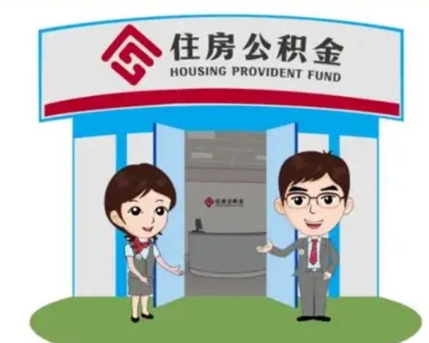 临邑离职公积金封存了怎么取出来（离职公积金账户封存怎样取出来）